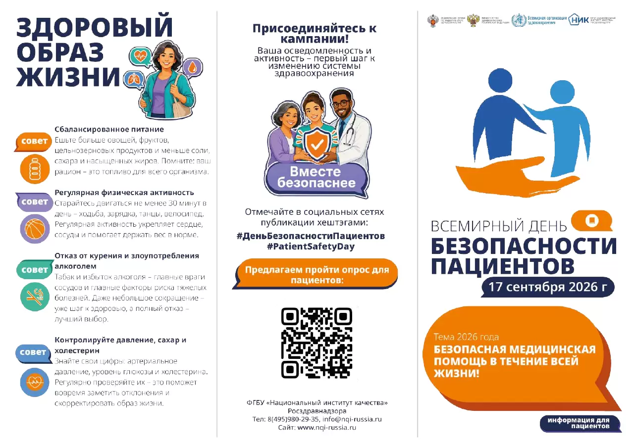 broshyura-dlya-patsienta-vdbp-2026.pdf — страница 1 broshyura-dlya-patsienta-vdbp-2026.pdf — страница 1